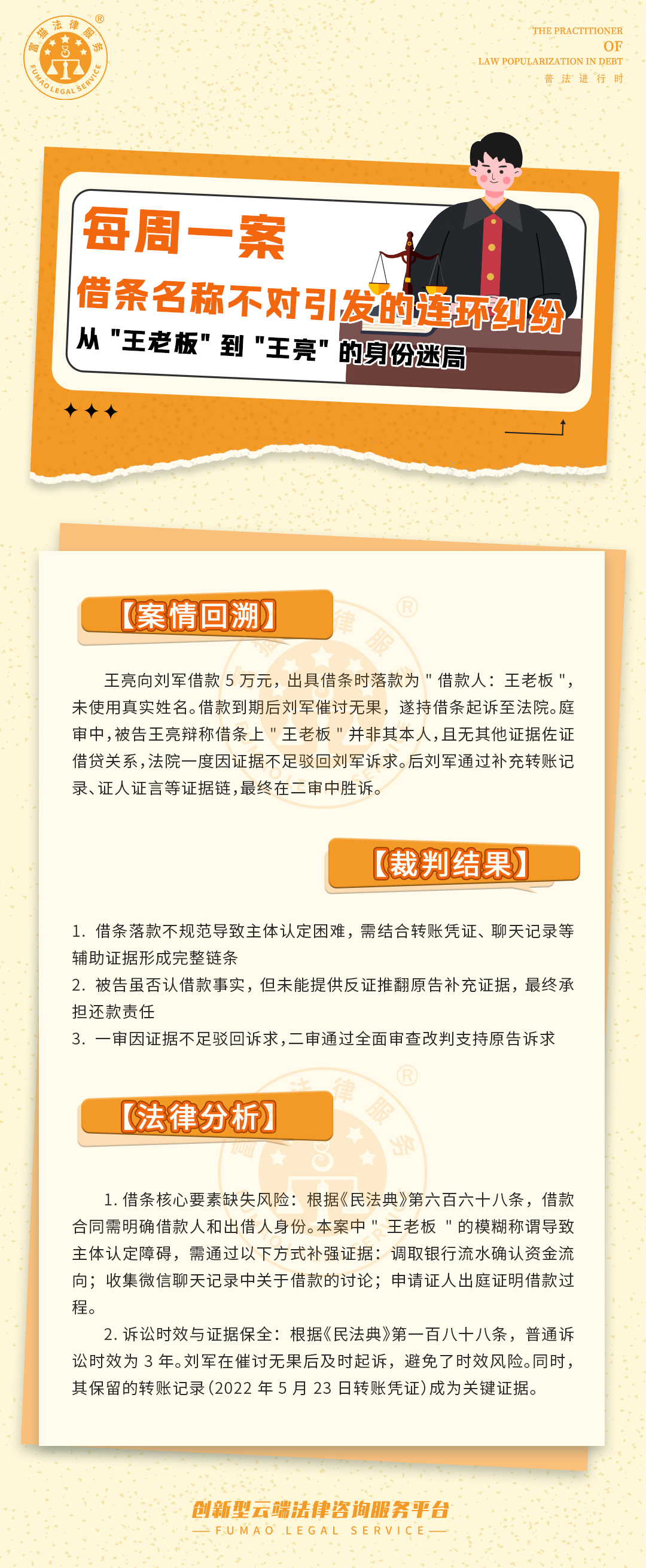 富貓法務：借條名稱不對引發的連環糾紛