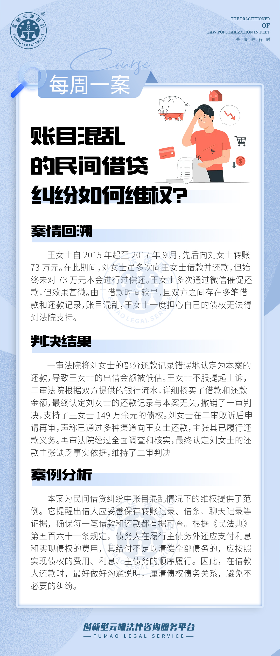 富貓法務：賬目混亂的民間借貸糾紛如何維權？