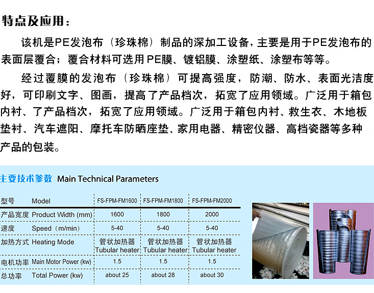 EPE珍珠棉覆膜機(jī)生產(chǎn)廠家